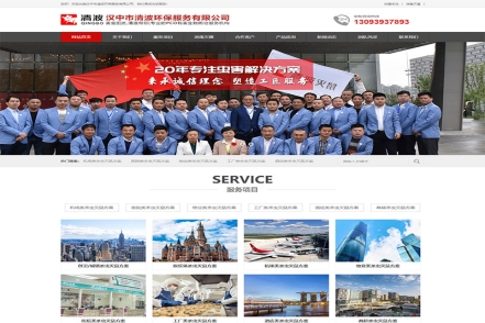 汉中市清波环保服务有限公司