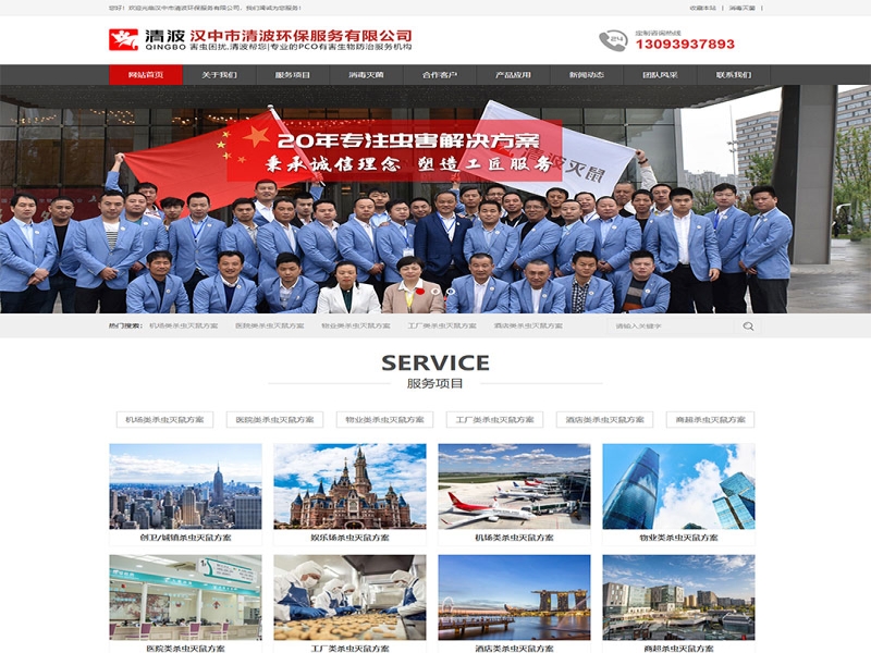 汉中市清波环保服务有限公司