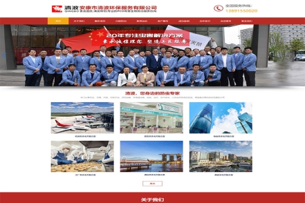 汉中市清波环保服务有限公司安康分公司