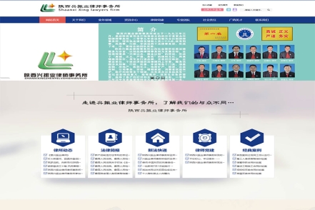 陕西兴振业律师事务所