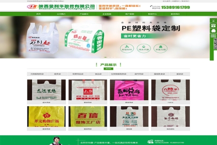陕西金利华包装有限公司