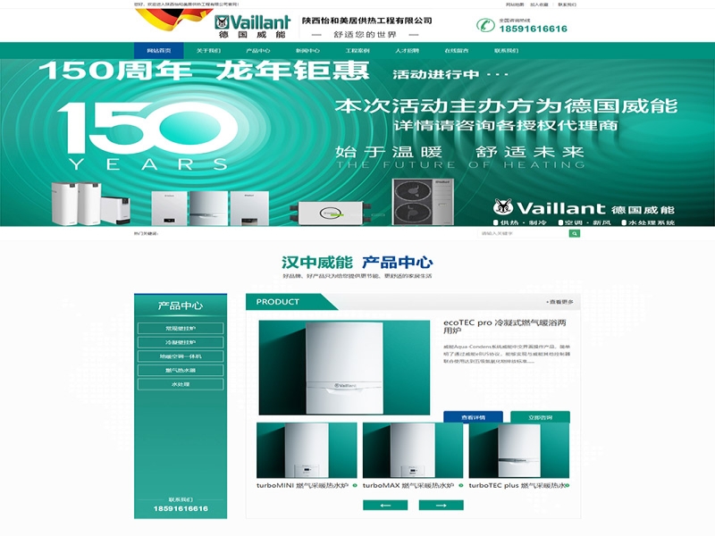 陕西怡和美居供热工程有限公司